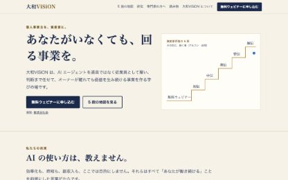 大和ViSiON（yamatovision.jp）の最初の画面
