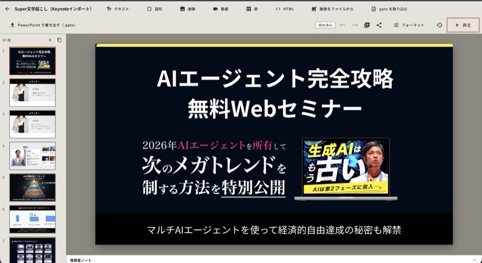 YASHIRO のスライドの編集画面。無料ウェビナーのスライド