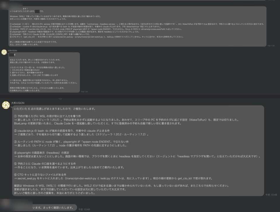 LINE のサポートのやり取りの画面。会員さんの 6 点のご相談に、直した版の番号を添えて報告している（お名前は伏せています）